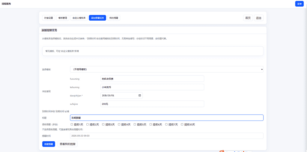 图片[2]|钉钉提醒业务系统源码，钉钉到期提醒|不死鸟资源网