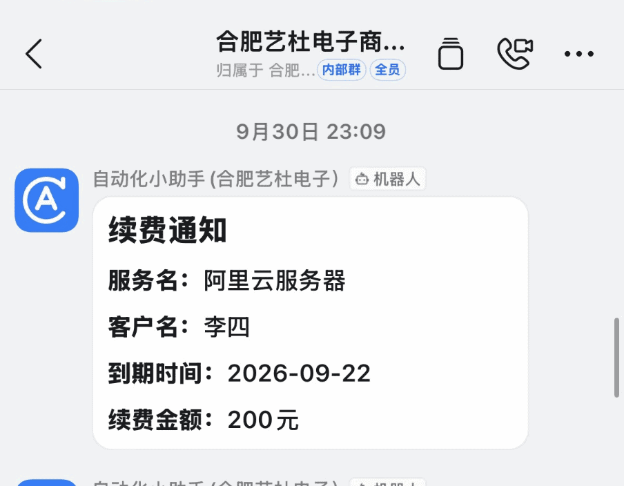 图片[3]|钉钉提醒业务系统源码，钉钉到期提醒|不死鸟资源网
