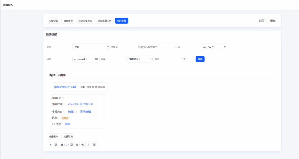 图片[7]|钉钉提醒业务系统源码，钉钉到期提醒|不死鸟资源网