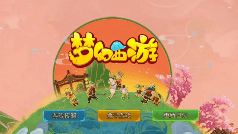MT3换皮MH【梦幻之萌途西游挂机尊享版】2025最新整理单机一键即玩镜像端+Linux手工服务端+源码+管理后台+教程|不死鸟资源网