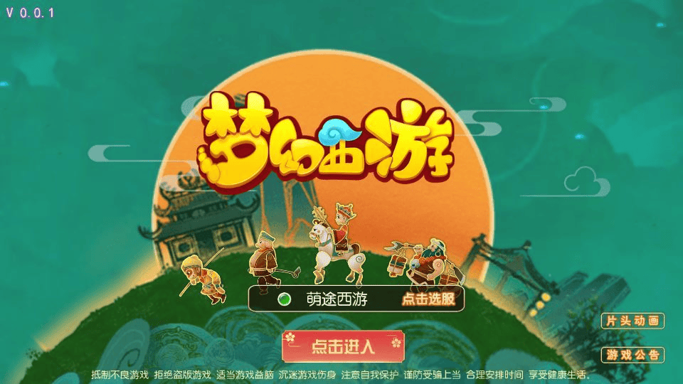 图片[4]|MT3换皮MH【梦幻之萌途西游挂机尊享版】2025最新整理单机一键即玩镜像端+Linux手工服务端+源码+管理后台+教程|不死鸟资源网