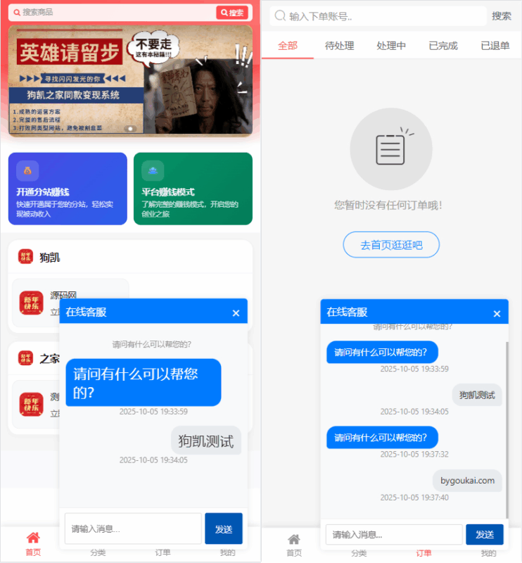 彩虹发卡商城重构版(带客服系统)-彩虹云商城|不死鸟资源网