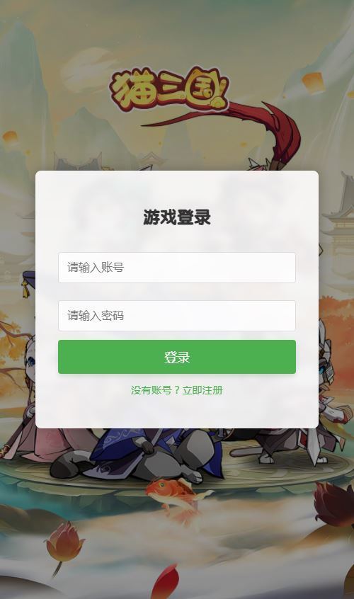 图片[3]|卡牌回合手游【机甲猫三国H5代金券内购多区跨服版】2025最新整理单机一键即玩镜像端+Linux手工服务端+管理后台+运维后台+教程|不死鸟资源网