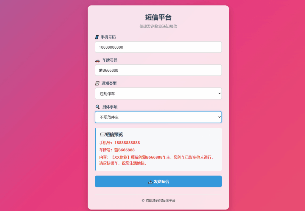 图片[2]|html物业管理短信发送系统，通过短信宝一键发送短信|不死鸟资源网