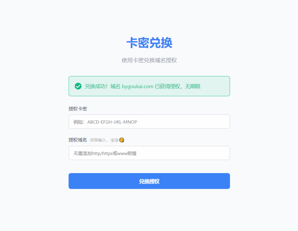 PHP网站授权系统 域名授权网站源码|不死鸟资源网