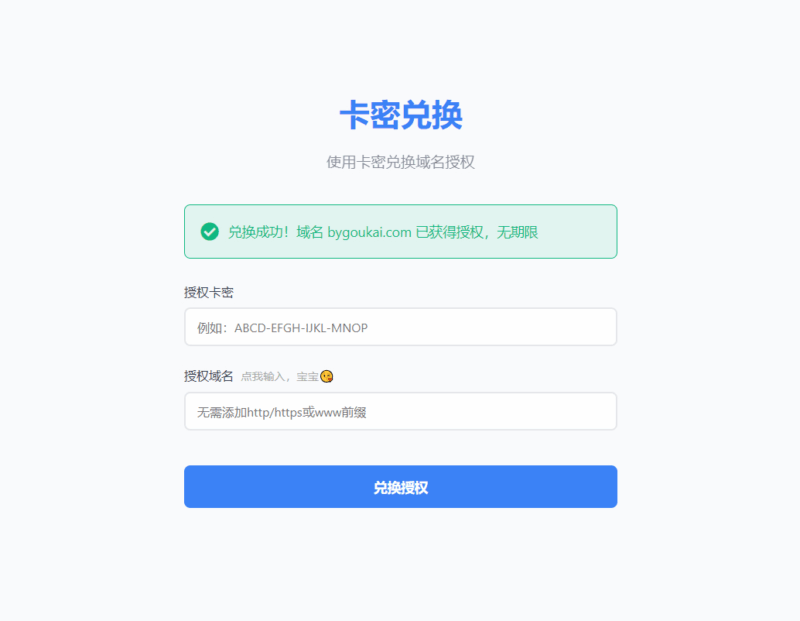PHP网站授权系统 域名授权网站源码|不死鸟资源网