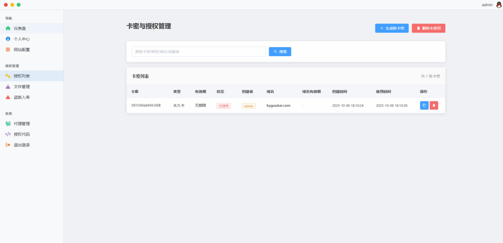 图片[3]|PHP网站授权系统 域名授权网站源码|不死鸟资源网