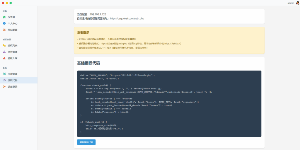 图片[4]|PHP网站授权系统 域名授权网站源码|不死鸟资源网