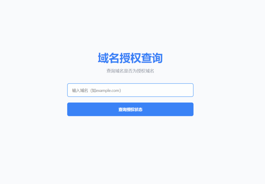 图片[6]|PHP网站授权系统 域名授权网站源码|不死鸟资源网
