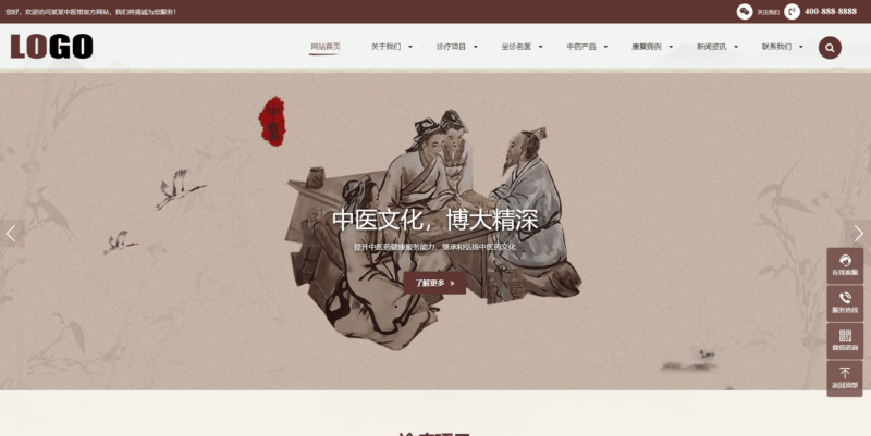 (自适应手机端)中药馆中医网站模板|不死鸟资源网