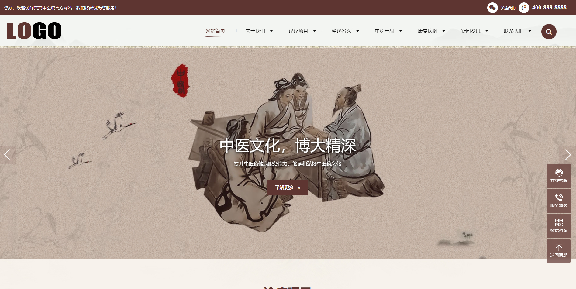 (自适应手机端)中药馆中医网站模板|不死鸟资源网
