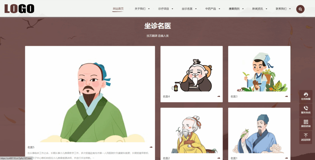 图片[2]|(自适应手机端)中药馆中医网站模板|不死鸟资源网
