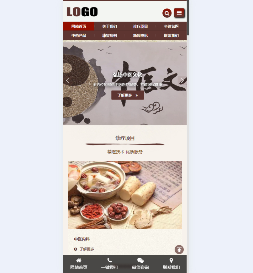 图片[3]|(自适应手机端)中药馆中医网站模板|不死鸟资源网