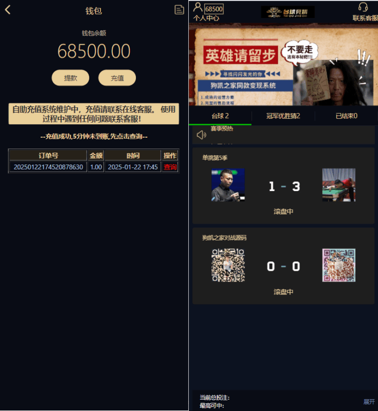 游戏胜负竞猜系统源码/台球有奖竞猜/自定义赛事/冠军优胜猜|不死鸟资源网