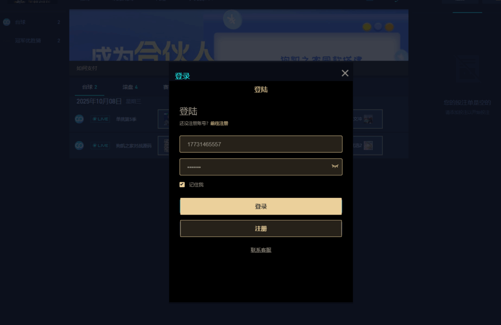 图片[5]|游戏胜负竞猜系统源码/台球有奖竞猜/自定义赛事/冠军优胜猜|不死鸟资源网