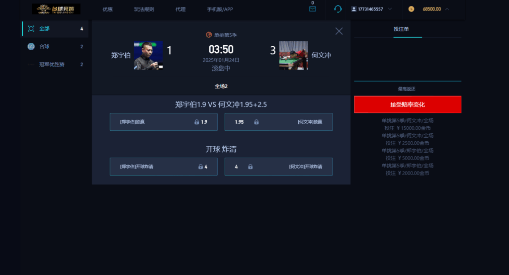 图片[6]|游戏胜负竞猜系统源码/台球有奖竞猜/自定义赛事/冠军优胜猜|不死鸟资源网