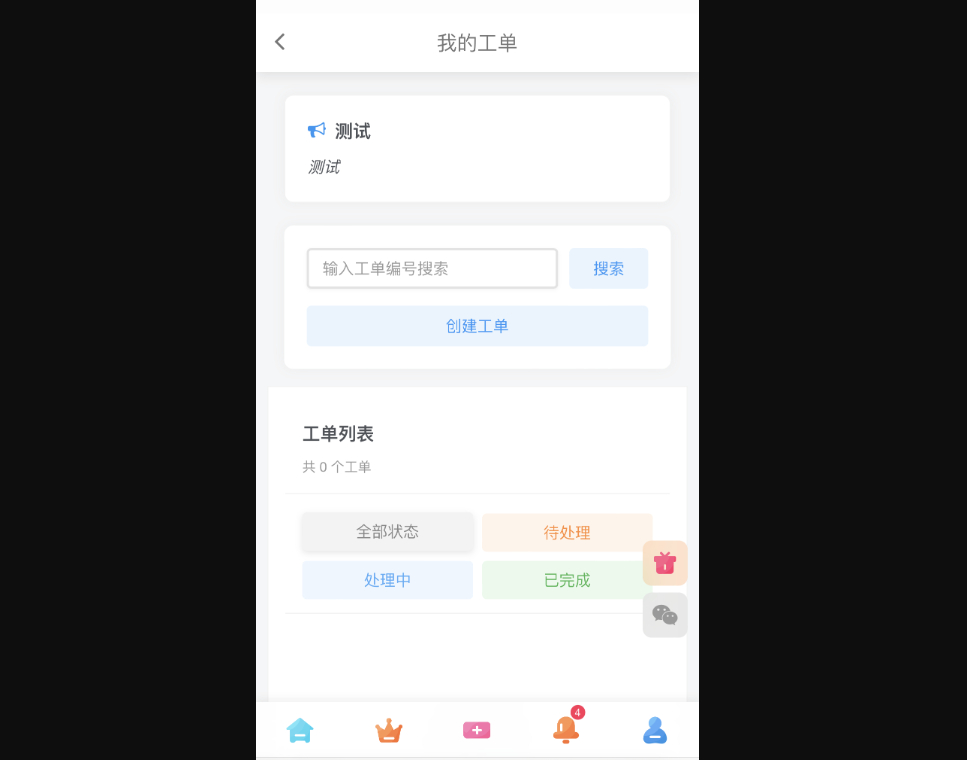 子比主题工单插件-用户反馈插件-客服工单插件|不死鸟资源网