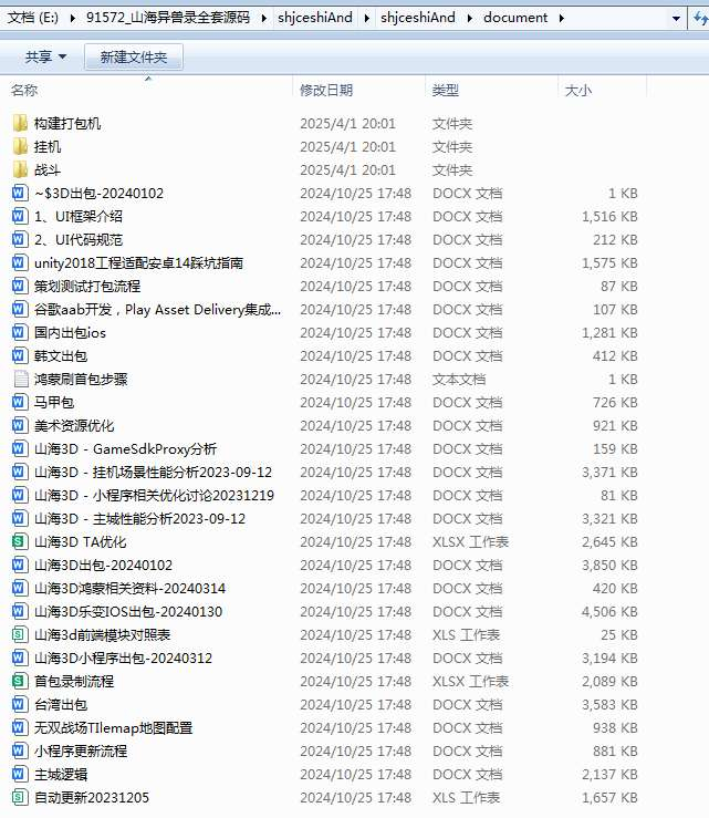图片[2]|山海异兽录全套源码|九州異獸錄代全套源码+文档|不死鸟资源网