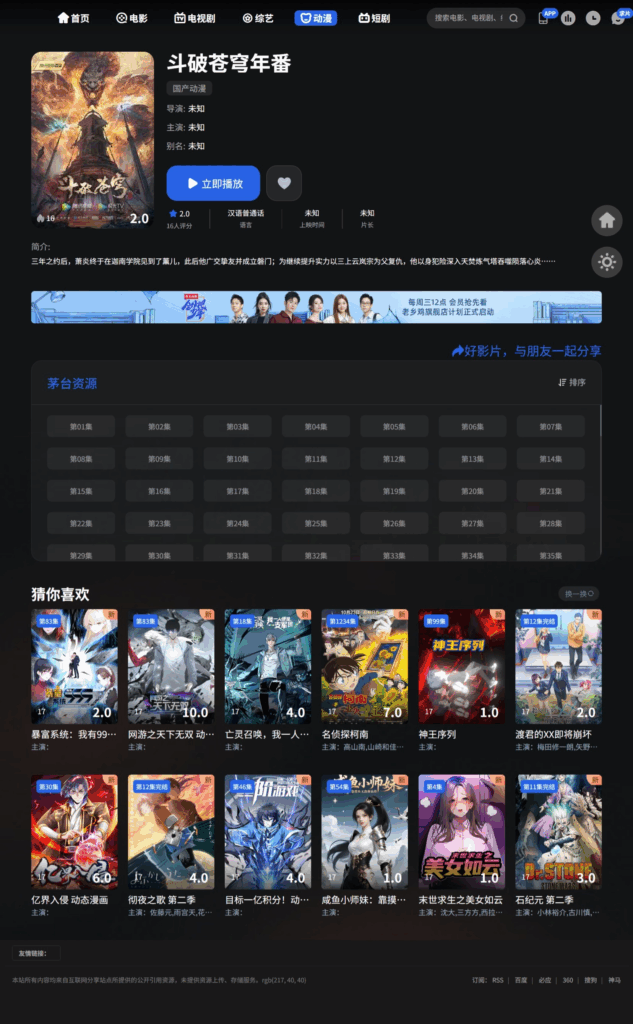 图片[2]|觅知V2.0爱电影MizhiADY模板源码-苹果cms模板|不死鸟资源网