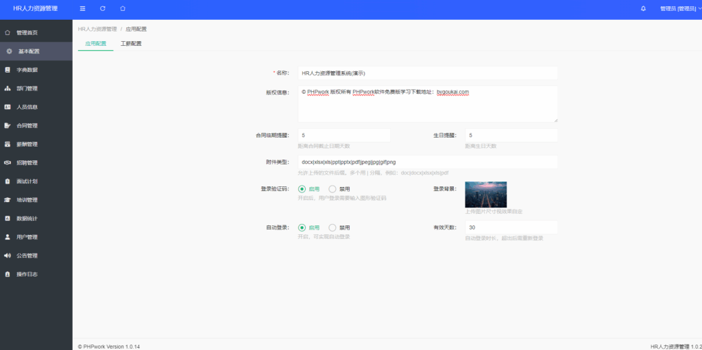 图片[2]|HR人力资源管理系统网站源码-员工管理系统|不死鸟资源网