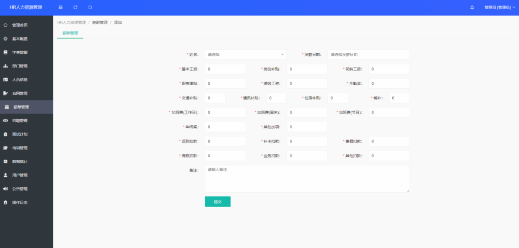 图片[4]|HR人力资源管理系统网站源码-员工管理系统|不死鸟资源网