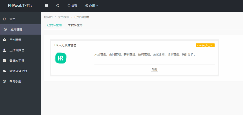 图片[5]|HR人力资源管理系统网站源码-员工管理系统|不死鸟资源网