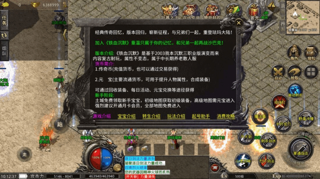 图片[6]|XO三端引擎传奇手游【铁血沉默三职业五大陆】2025整理特色服务端+聚贤庄+异界海岛+北方雪原+西部沙漠|不死鸟资源网