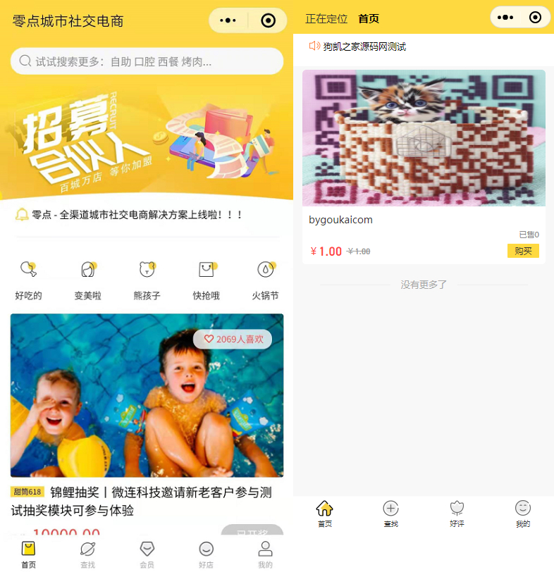 图片[5]|零点城市社交电商2.7.5全功能小程序源码支持抖音微信等等|不死鸟资源网
