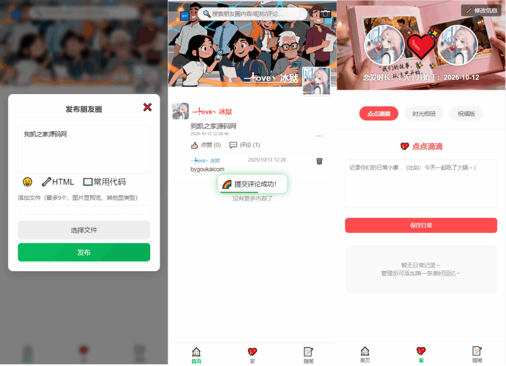 PHP朋友圈系统，恋爱日记|不死鸟资源网