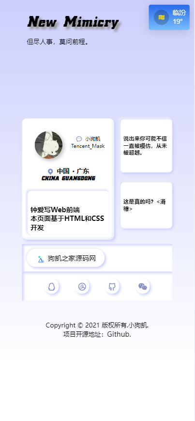 拟态个人主页源码2.0开源版|不死鸟资源网