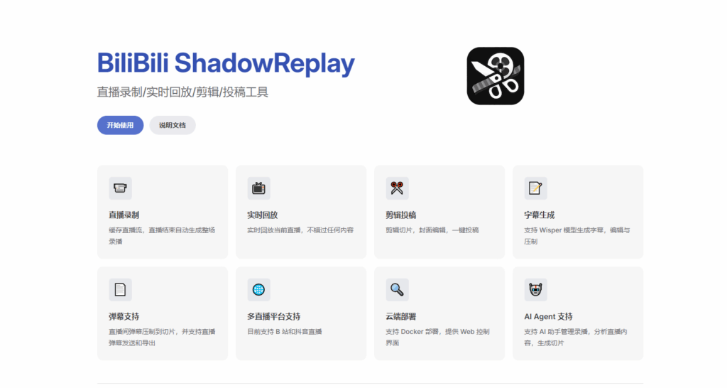 图片[2]|B站抖音直播录制工具，直播切片工具|不死鸟资源网