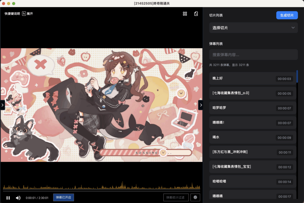 图片[5]|B站抖音直播录制工具，直播切片工具|不死鸟资源网