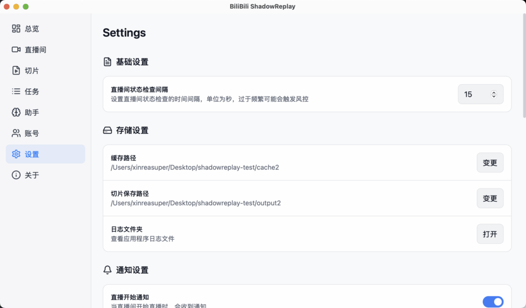 图片[6]|B站抖音直播录制工具，直播切片工具|不死鸟资源网