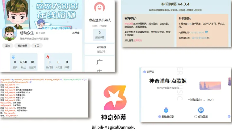 直播万能场控机器人-支持B站抖音直播机器人【代码开源】|不死鸟资源网
