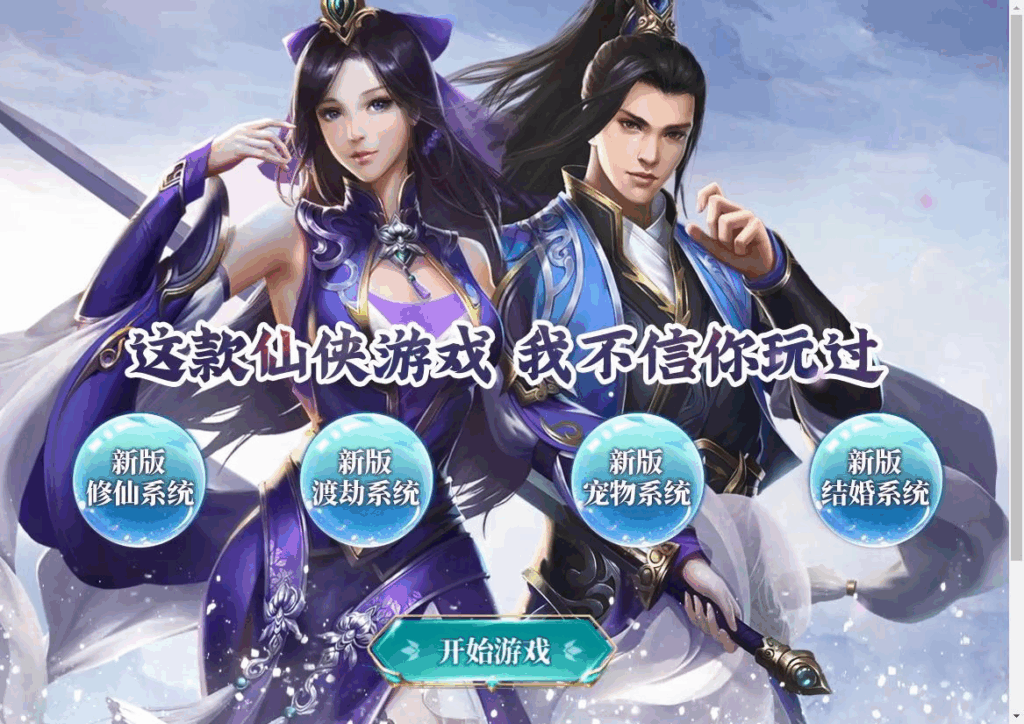 三网H5游戏【九天剑录仙女管家四神器内购版】2025最新整理单机一键即玩镜像端+Linux手工服务端+管理后台+GM授权后台+教程|不死鸟资源网