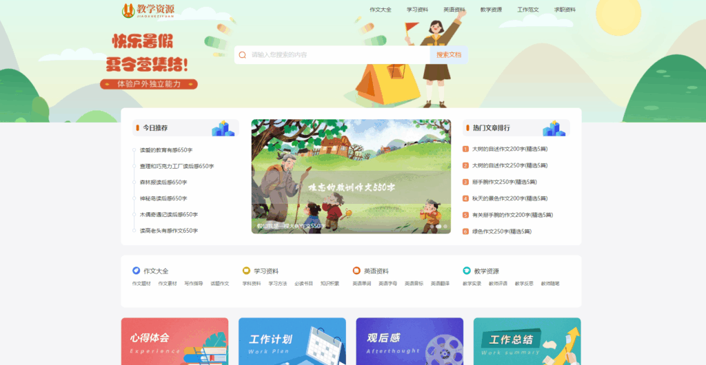 PHP教学资源发布网站源码各类文章教材资料分享网站|不死鸟资源网