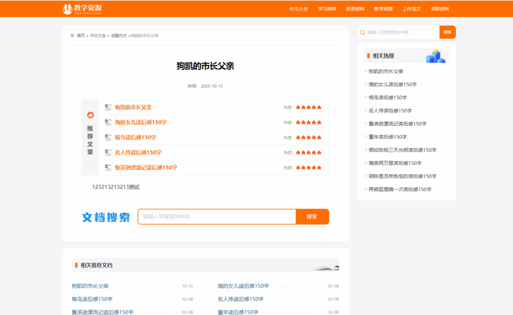 图片[5]|PHP教学资源发布网站源码各类文章教材资料分享网站|不死鸟资源网