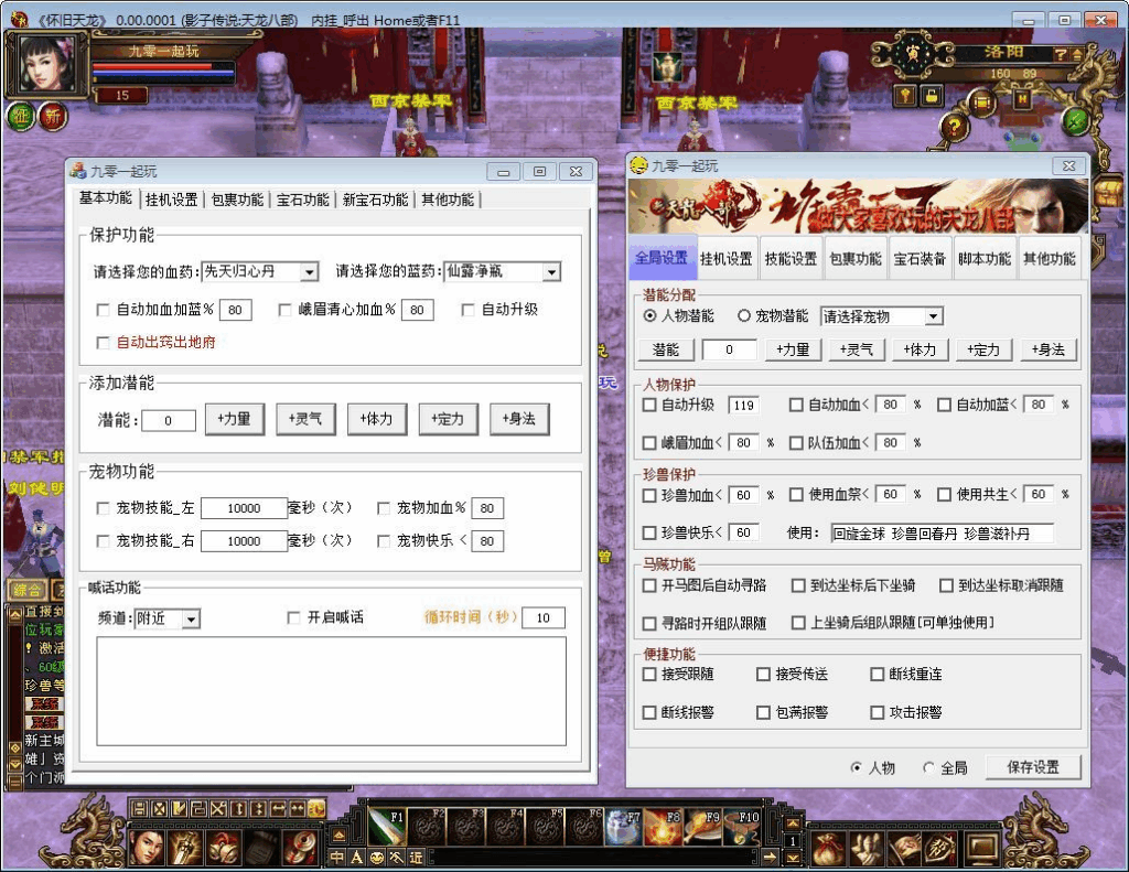 典藏怀旧端游【天龙八部之怀旧·影子传说】2025整理单机一键即玩镜像端+Linux本地学习手工端+GM工具|不死鸟资源网