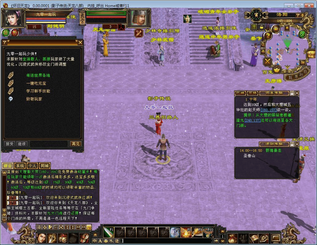 图片[2]|典藏怀旧端游【天龙八部之怀旧·影子传说】2025整理单机一键即玩镜像端+Linux本地学习手工端+GM工具|不死鸟资源网