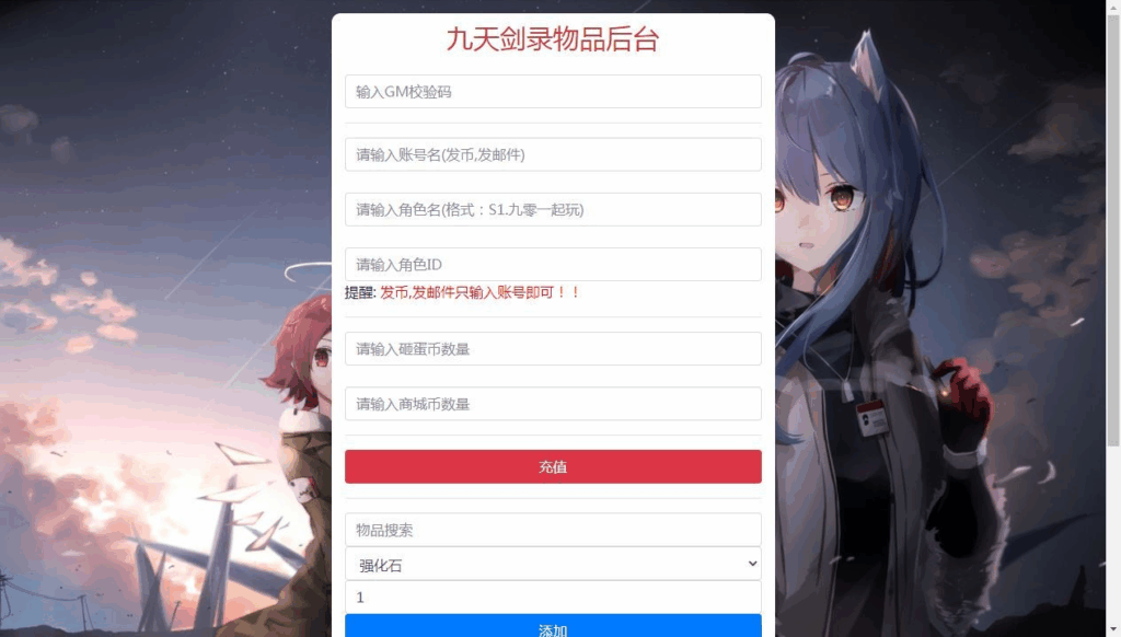 九天剑录仙GM物品后台(砸蛋币+商城币+发送邮件)|不死鸟资源网