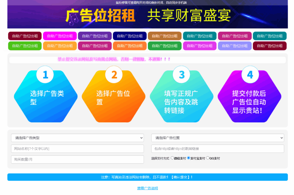 最新全开源版本 网站自助广告投放系统源码 附安装教程|不死鸟资源网