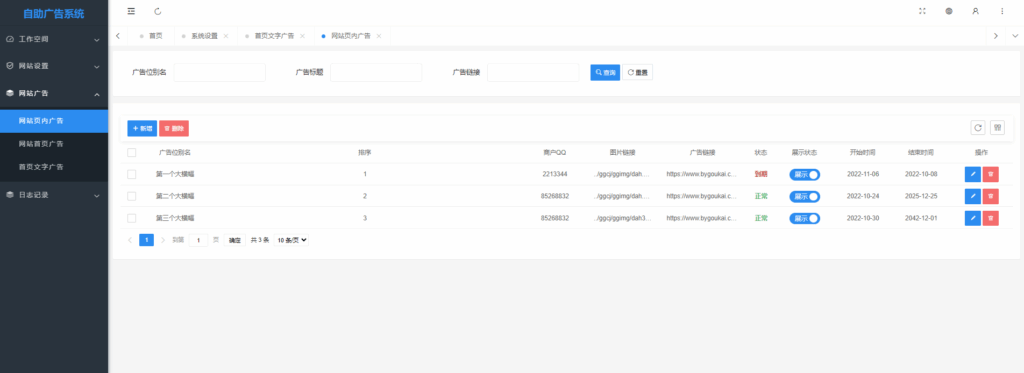 图片[2]|最新全开源版本 网站自助广告投放系统源码 附安装教程|不死鸟资源网