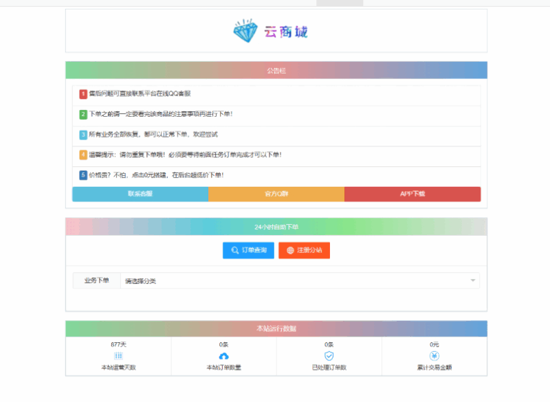 最新彩虹云商城系统源码 V7.2 全解版本无后门|不死鸟资源网