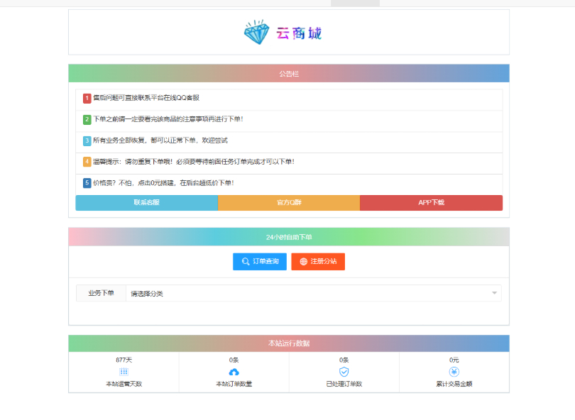 最新彩虹云商城系统源码 V7.2 全解版本无后门|不死鸟资源网