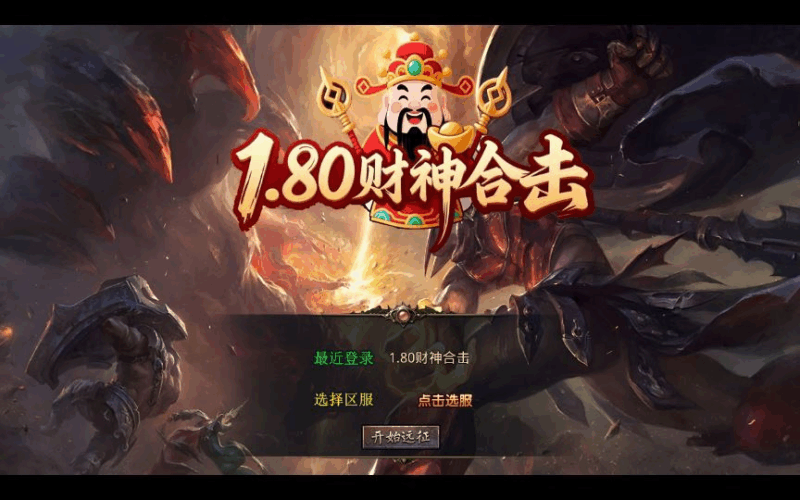 XO三端引擎传奇手游【1.80财神暴风合击】2025整理复古服务端+幻魔天宫+焚天绝地+太初古矿【站长亲测】|不死鸟资源网