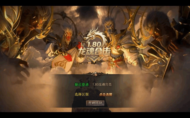 XO三端引擎传奇手游【1.80龙魂合击微变版】2025整理复古服务端+龙魂地狱+碧血连天+血影之地【站长亲测】|不死鸟资源网
