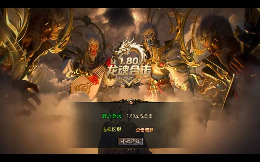 XO三端引擎传奇手游【1.80龙魂合击微变版】2025整理复古服务端+龙魂地狱+碧血连天+血影之地【站长亲测】|不死鸟资源网