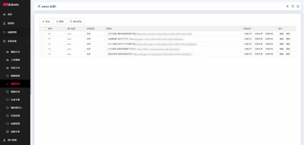 图片[3]|三端影视源码苹果cms自动采集电影视频网站源码手机H5源码带VIP|不死鸟资源网