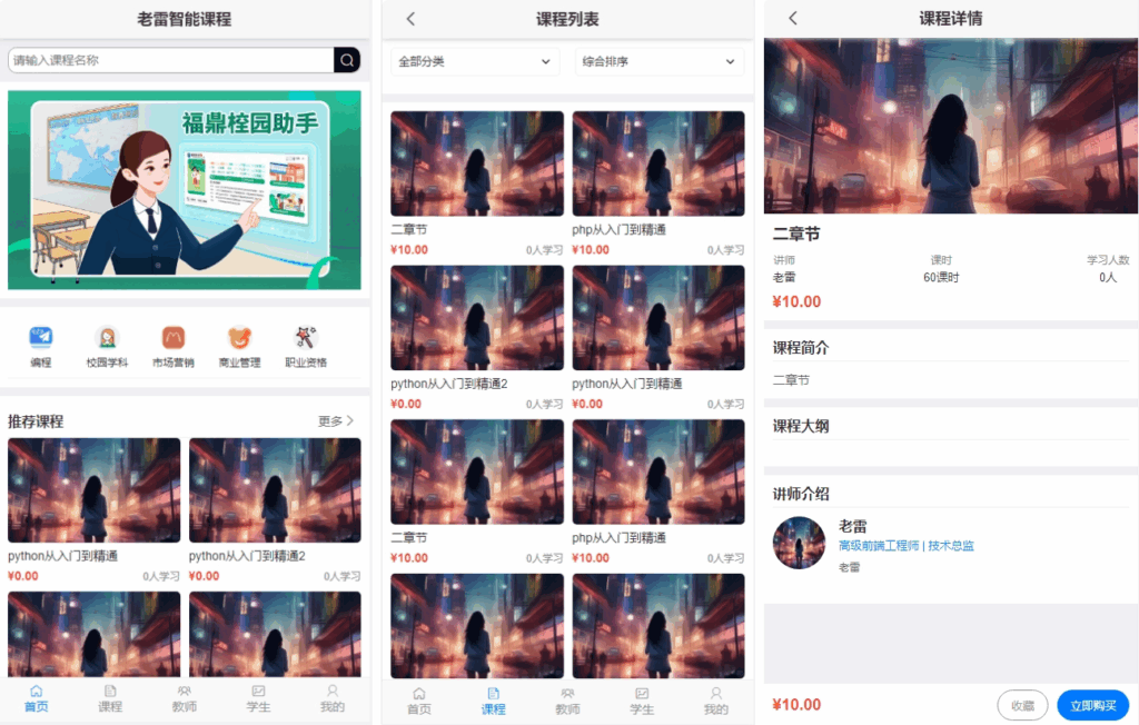 智能课堂课程系统源码 – 多端自适应_支持讲师课程|不死鸟资源网