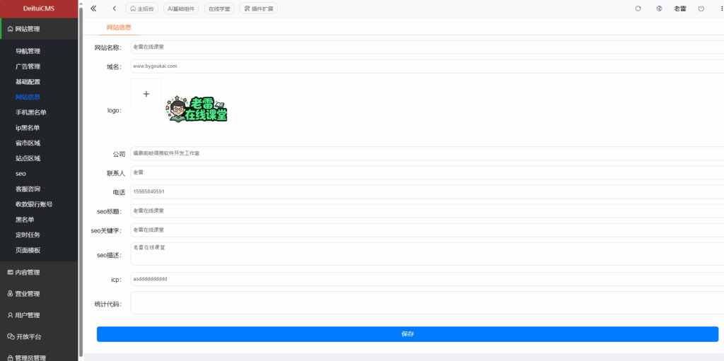 图片[2]|智能课堂课程系统源码 – 多端自适应_支持讲师课程|不死鸟资源网